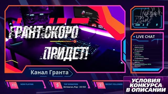 ОЦЕНКА ПИАР КАНАЛОВ НА СТРИМЕ БЕСПЛАТНО + КОНКУРС НА ОФОРМЛЕНИЕ КАНАЛА! смотреть онлайн