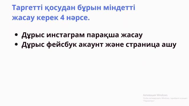 ТАРГЕТ РЕКЛАМА ЖАСАУ 2023 | КҮНІНЕ 50+ ЗАЯВКА АЛЫП ОТЫРУ ҮШІН НЕ ІСТЕУ ҚАЖЕТ?