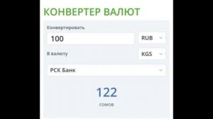 Курс рубль Кыргызстан сегодня 30.01.23 рубль курс Киргизия