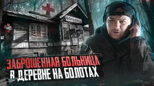 ШОКИРУЮЩАЯ НАХОДА В ЗАБРОШЕННОЙ БОЛЬНИЦЕ | ТАКОГО Я НЕ ОЖИДАЛ | ТАЙНА, КОТОРУЮ ОНА ХРАНИТ
