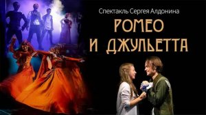 Спектакль «Ромео и Джульетта»🎭