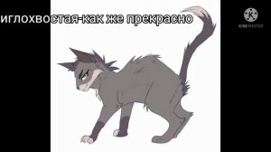 Песни в головах котов воителей (1часть).