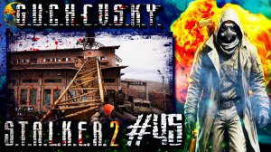 S.T.A.L.K.E.R. 2: Прохождение #45. Хим-завод, База "Росток", бандосыVSкровососы, девушка, Шрам, баги