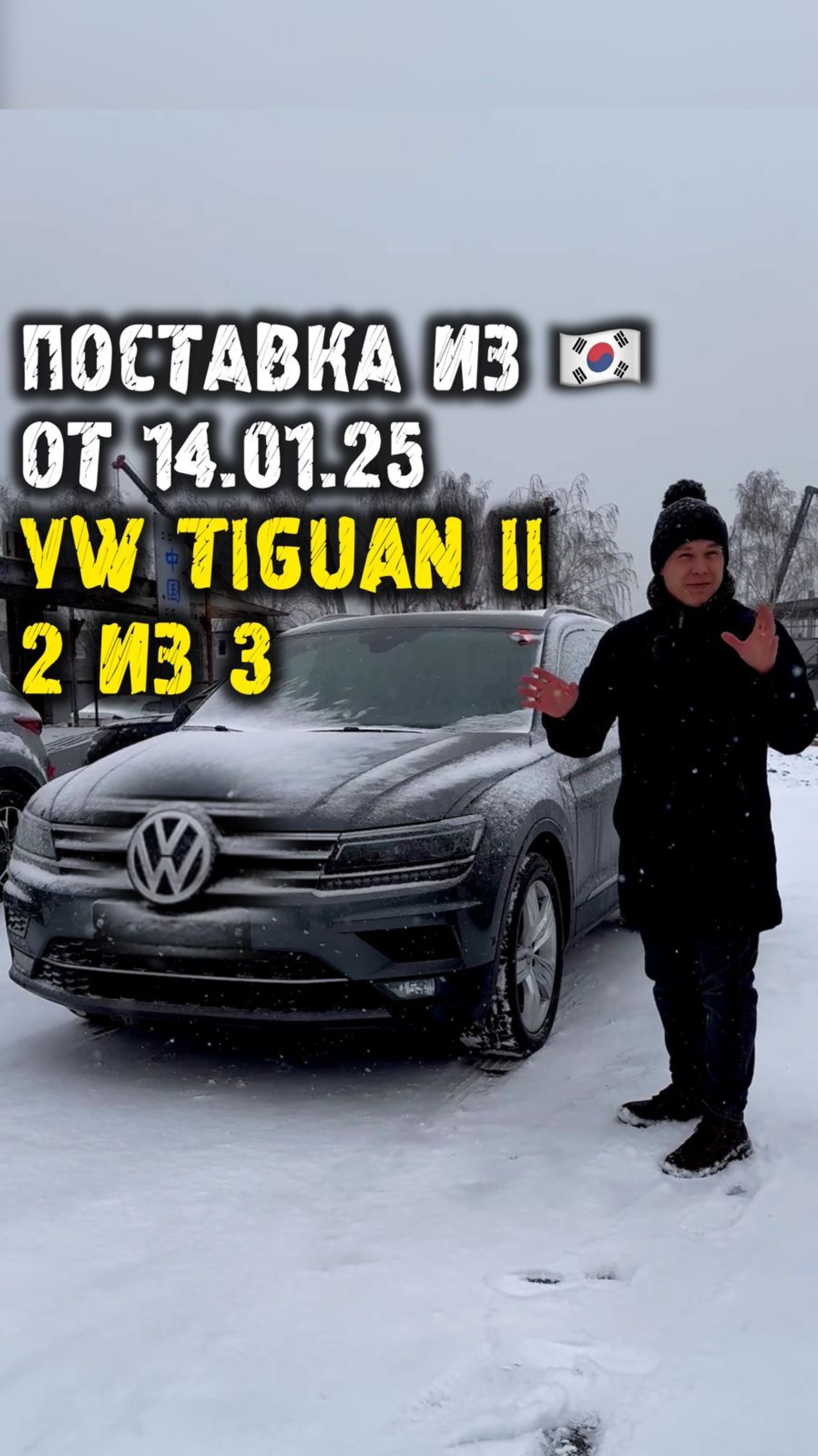 Обзор Volkswagen Tiguan из Кореи #автоподзаказ #автоподбор