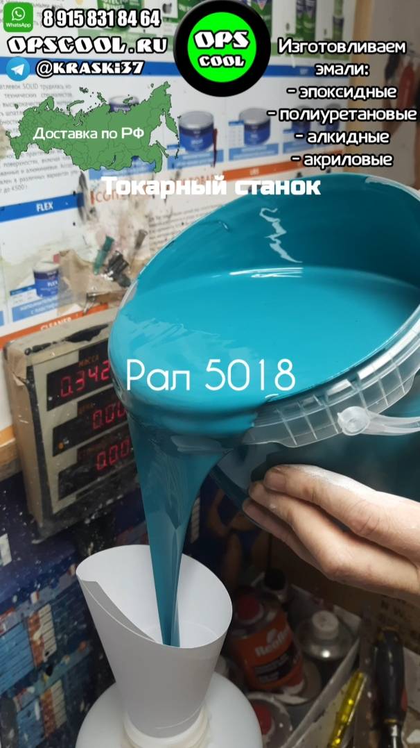 Химостойкие эмали для покраски токарного станка