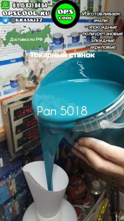 Химостойкие эмали для покраски токарного станка