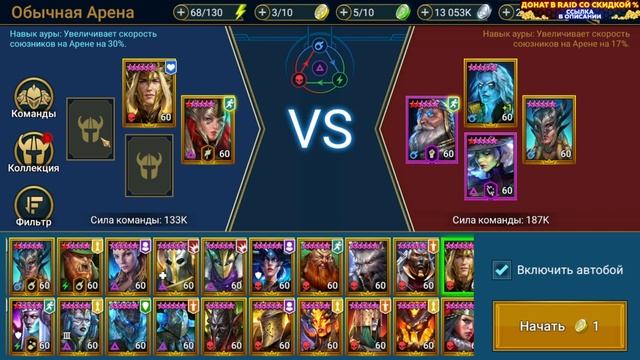 АРЕНА RAID SHADOW LEGENDS / гайд по арене raid / советы новичку raid / арена рейд / арена raid / #2 смотреть онлайн