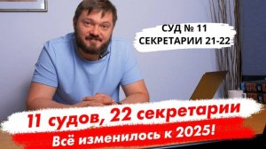 Суд 11 секретарии 21 и 22. Гражданство в Аргентине. все изменилось к 2025!