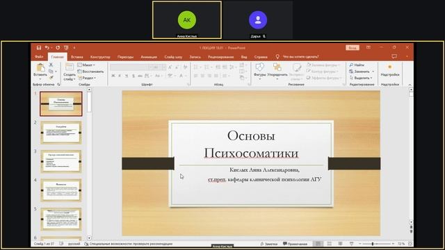 Запись встречи 18.01.2025  Психосоматика смотреть онлайн