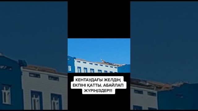 😱 Жарықсыз қалған Кентау Қатты желдің салдарынан бірнеше ауылдарда жарық жоқ