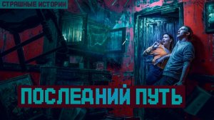 Мой Последний День рождения. Квест "в последний путь". Страшная История на день Лютера Кинга. УЖАСЫ