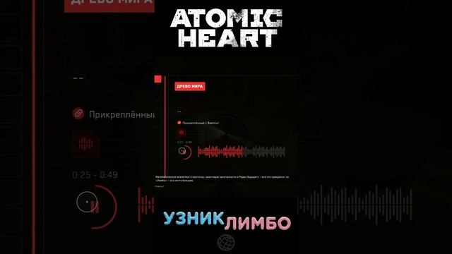 Зачем Сеченову Лимбо? ➤ Atomic Heart  #atomicheart