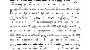 15. Кресте Христов Христиан упование [КРЕСТОВОЗДВИЖЕНИЕ] – Стихира по 50-м псалме