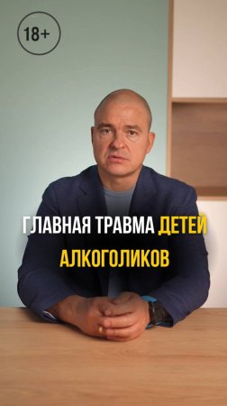 Главная травма детей алкоголиков