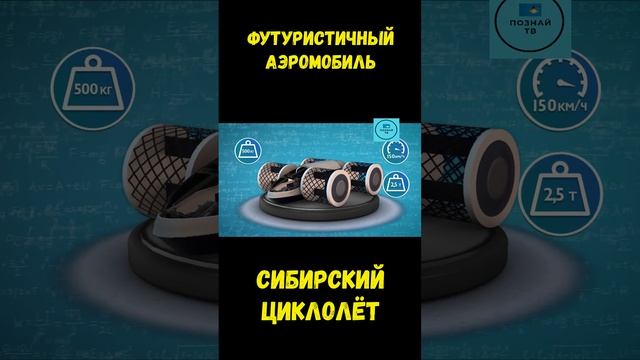 ФУТУРИСТИЧНЫЙ АЭРОМОБИЛЬ #интересно #познайтв #news смотреть онлайн