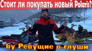 Стоит ли покупать новый Polaris 9r? Отличия, изменения, тестируем новую модель 25го года.