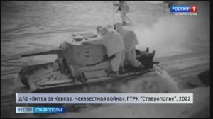 18 января 1943 года советские войска освободили почти 80 населённых пунктов Ставрополья