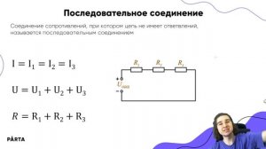 Параллельное и Последовательное соединение на ОГЭ по физике. В чем разница?