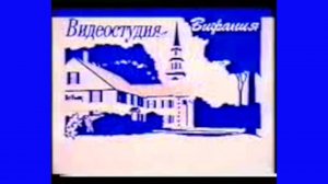 Непослушание (огненная конференция) - Василий Савич. Христианские проповеди