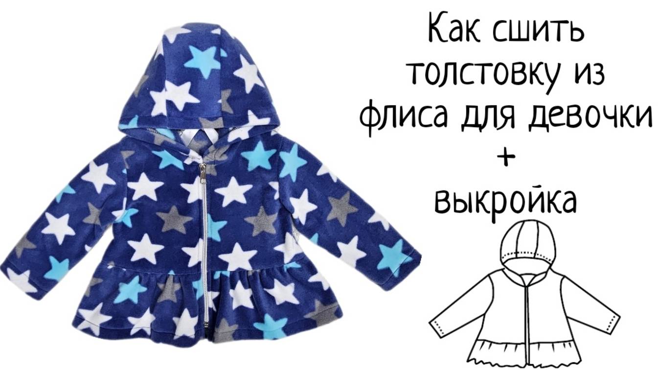 Как сшить толстовку +выкройка
