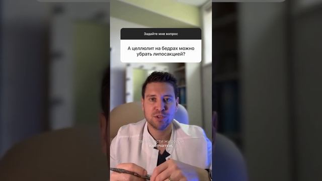 Убирает ли липосакция целлюлит? #липосакция #целлюлит