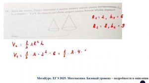ЕГЭ. Математика. Базовый уровень. Задание 13. Даны два конуса. Радиус основания и высота первого ..