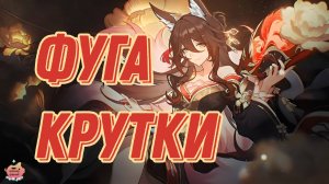 Огненная лисица на два аккаунта | Honkai Star Rail крутки