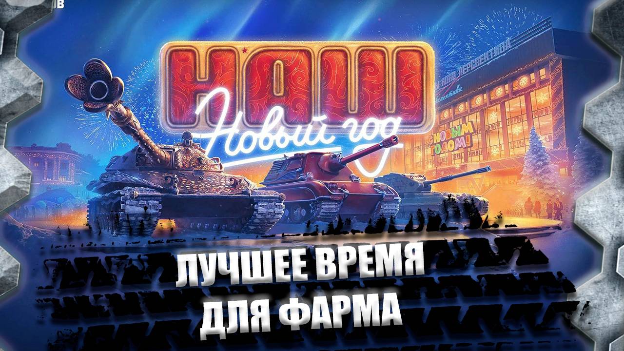 ФАРМ,ФАРМ,ФАРМ-КОПЛЮ СЕРЕБРО ДЛЯ ХI УРОВНЯ