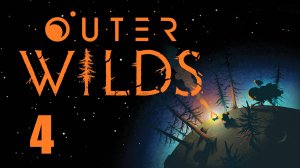 Outer Wilds - Let's Play [4] - первое прохождение игры