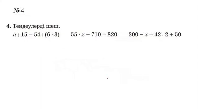 3 сынып математика 90 сабақ смотреть онлайн