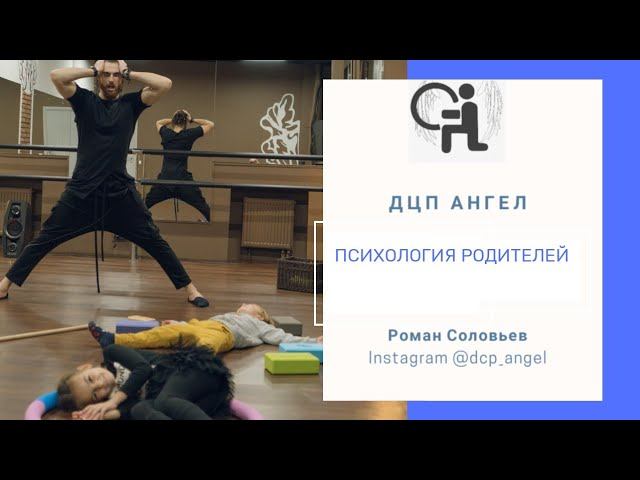 Психология родителей