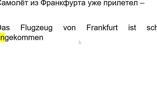 Немецкий для начинающих Урок 99 #немецкийязык смотреть онлайн