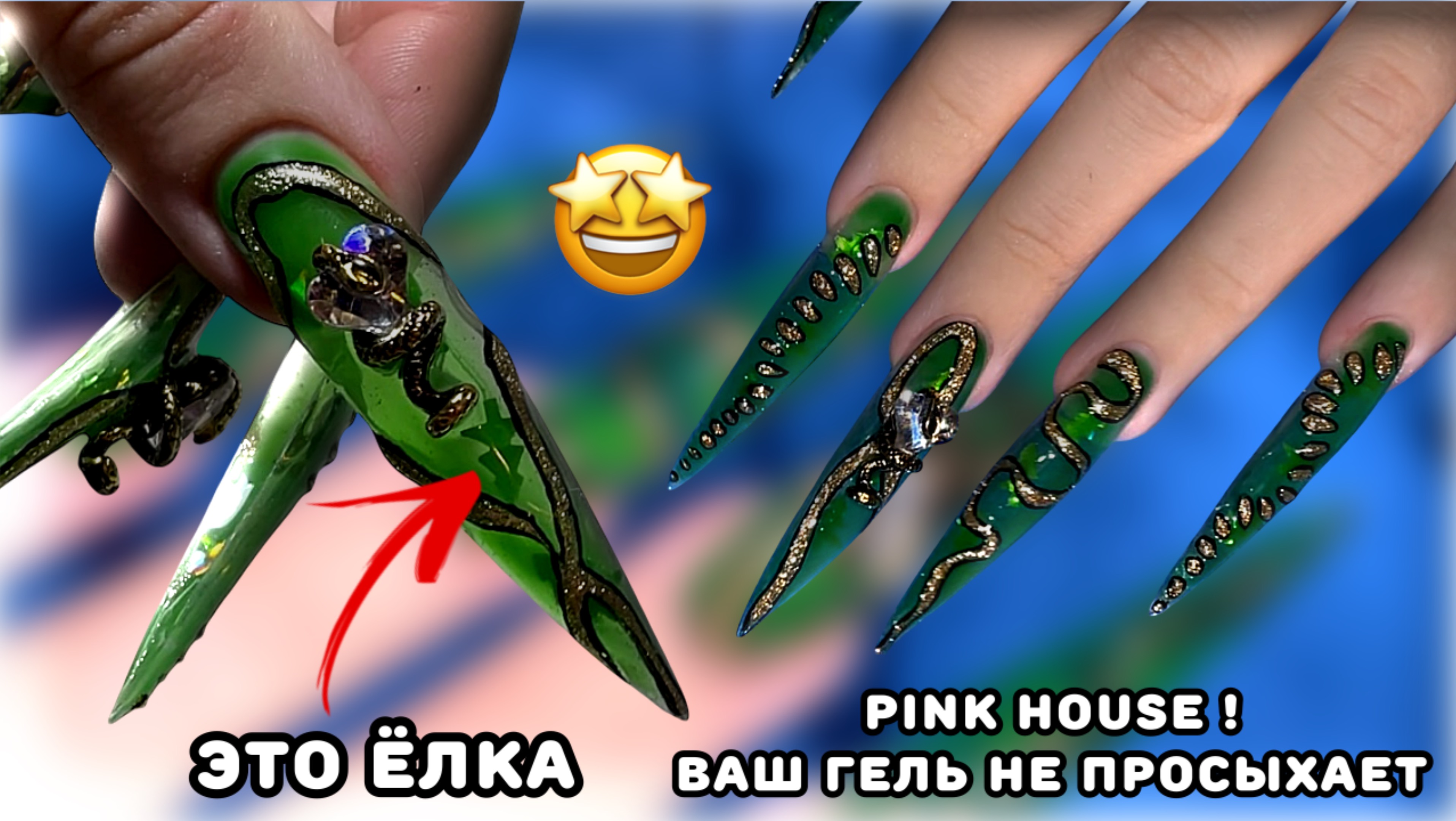 НАРАЩИВАНИЕ НОГТЕЙ НА ВЕХНИЕ ФОРМЫ, ЧТО ДЕЛАТЬ С ОТСТОЙНЫМ ГЕЛЕМ ? NAIL ART GREEN