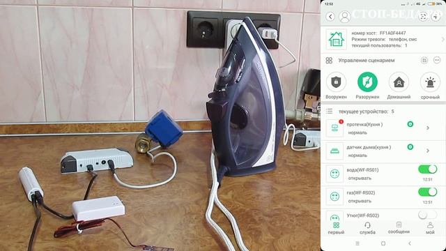Умный дом с защитой от протечки воды, утечки газа и дыма с управлением через телефон смотреть онлайн