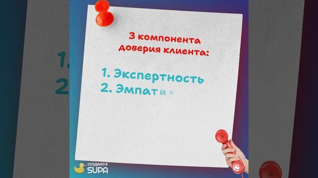 🔑 3 компонента доверия клиента:
