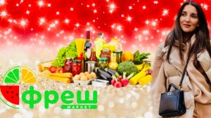 ✅СУПЕРМАРКЕТ ФРЕШ В ЕВПАТОРИИ/ ЯНВАРЬ 2025🥗🍷#евпатория #rutube #ценывкрыму