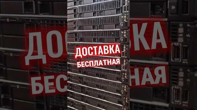 СЕРВЕРА HP и DELL Полный Склад в Москве!