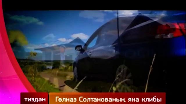 Тиздэн, Голназ Солтанованын яна клибы смотреть онлайн