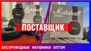 Наушники маршал - Лучшие беспроводные наушники 2025 Marshall Major 4