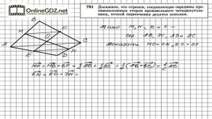 Задание №791 — Геометрия 8 класс (Атанасян)