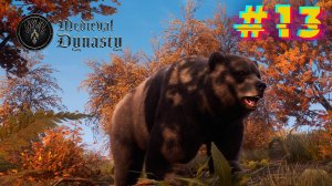 Большая охота. Medieval Dynasty #13