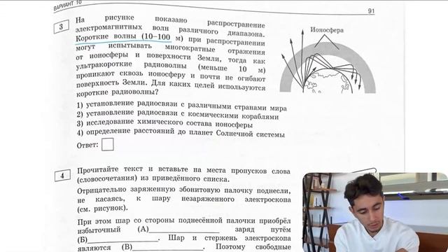 На рисунке показано распространение электромагнитных волн различного диапазона. Короткие волны - №