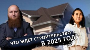 Суды и банкротства? Что будет со  строительством в 2025 году