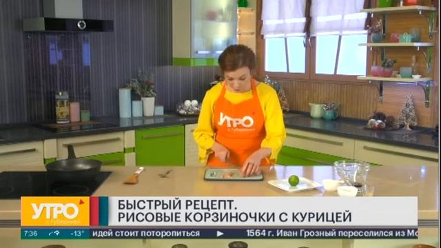 Быстрый рецепт. Рисовые корзиночки с курицей. Утро с Губернией. 03/12/2020. GuberniaTV смотреть онлайн
