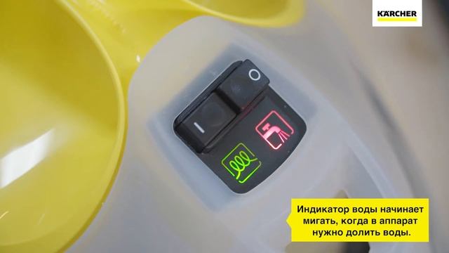 Пароочиститель Karcher SC 4 – значения световых индикаторов