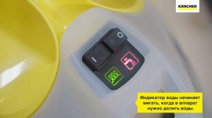 Пароочиститель Karcher SC 4 – значения световых индикаторов