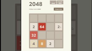 Игра 2048