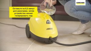 Пароочиститель Karcher SC 2 – заправка устройства водой