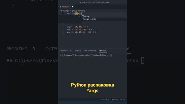 Как распаковывать в Python #python #args #kwargs