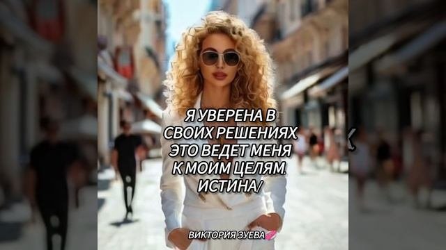 Аффирмация